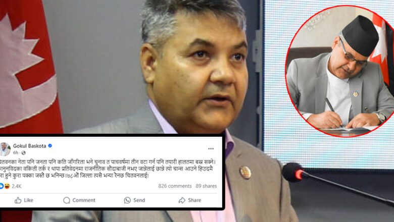 चितवनमा चाँडै नै उपनिर्वाचन गर्नुपर्ने : एमाले सांसद गोकुल