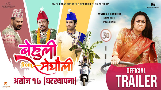 ‘बेहुली फ्रम मेघौली’ फिल्मको ट्रेलर सार्वजनिक, को-को छन् कलाकार?
