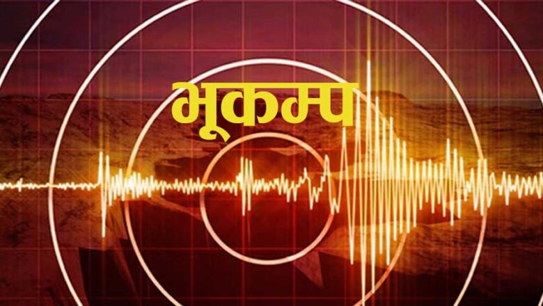 बझाङको माझीगाउँ केन्द्रविन्दु भएर भूकम्प