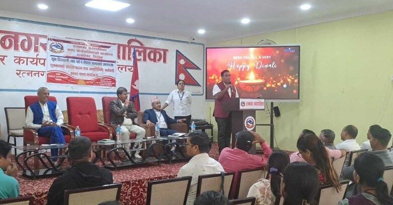 रत्ननगरका जनप्रतिनिधि र कर्मचारीबीच अन्तरसंवाद