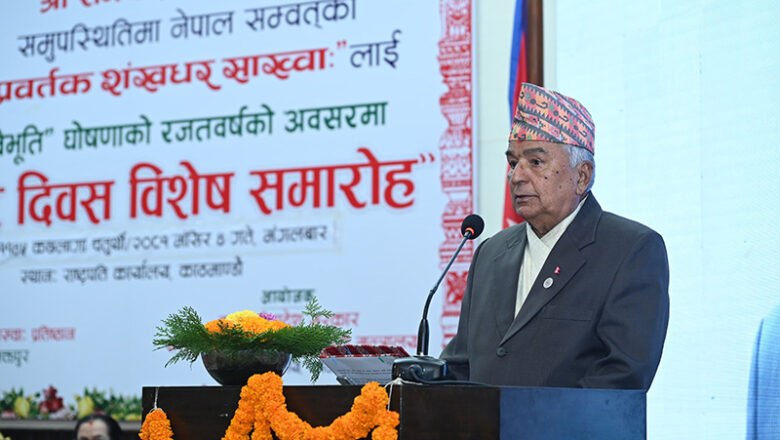 नेपाल संवत् राष्ट्रिय र मौलिक संवत् : राष्ट्रपति पौडेल