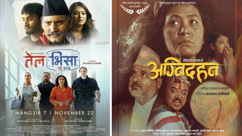 ‘तेल भिसा’ र ‘अग्निदहन’ आजबाट रिलिज