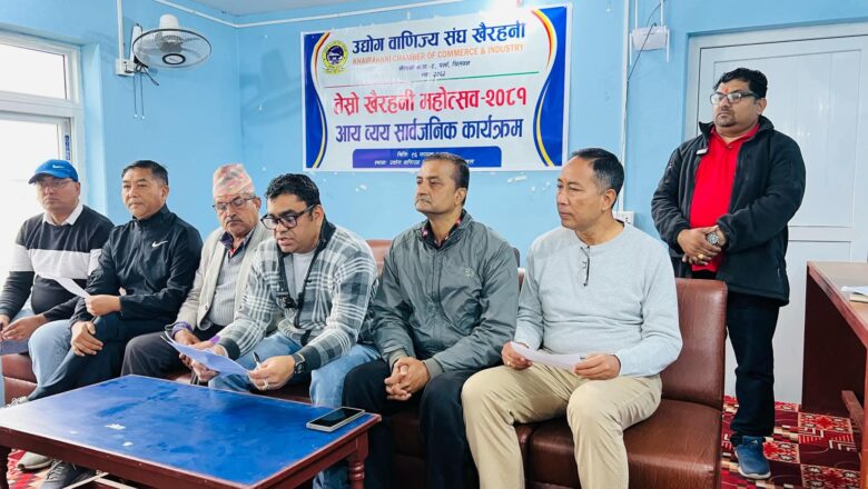 तेस्रो खैरहनी महोत्सवको आयव्यय सार्वजनिक