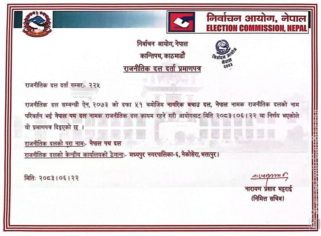 दुर्गा प्रसाईंको नेतृत्वमा ‘नेपाल पथ पार्टी’ निर्वाचन आयोगमा दर्ता